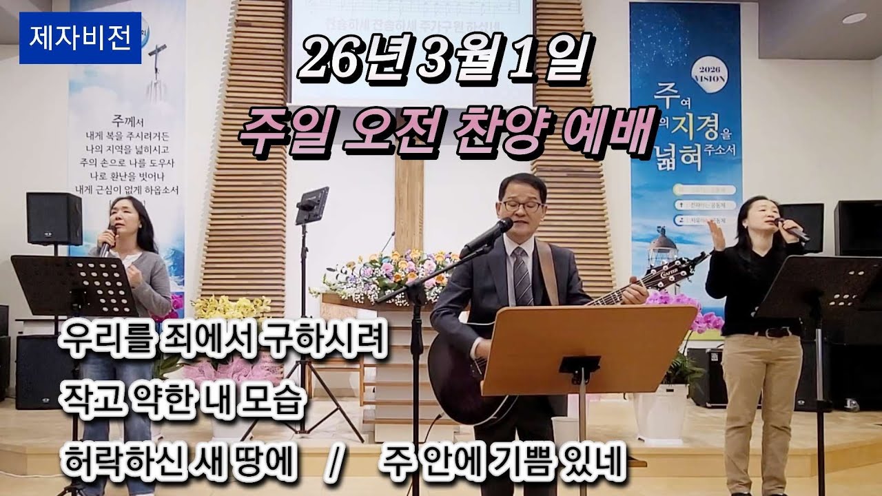 #우리를 죄에서 구하시려 /#작고 약한 내 모습 /#허락하신 새 땅에 /#주 안에 기쁨 있네 / [#미니워십 (MINE WORSHIP)]