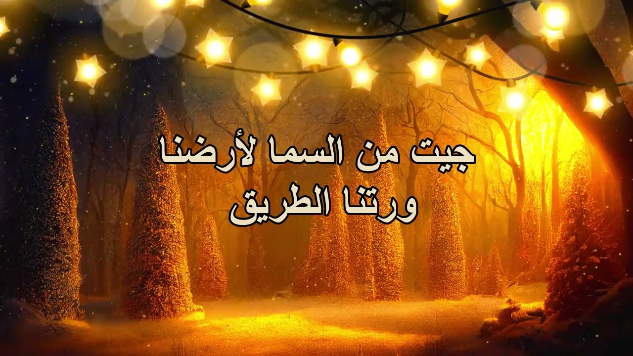 ربي انا عايز ارنم ليك