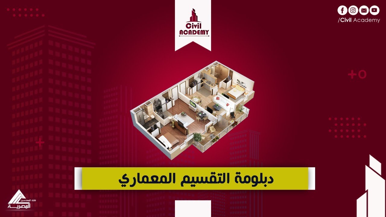 10. تطبيق علي التقسيم المعماري لفيلا سكنية طبقا لاشتراطات كود البناء الموحد