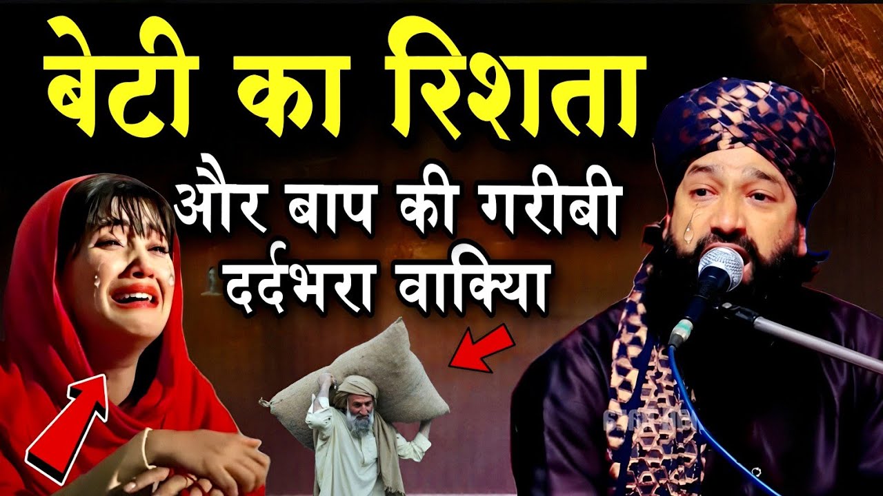 बेटी का रिश्ता और आप की गरीबी दर्द भरा वाक्या 😭|| Mufti Hammad Raza Taqreer | Hammad Raza Moradabadi