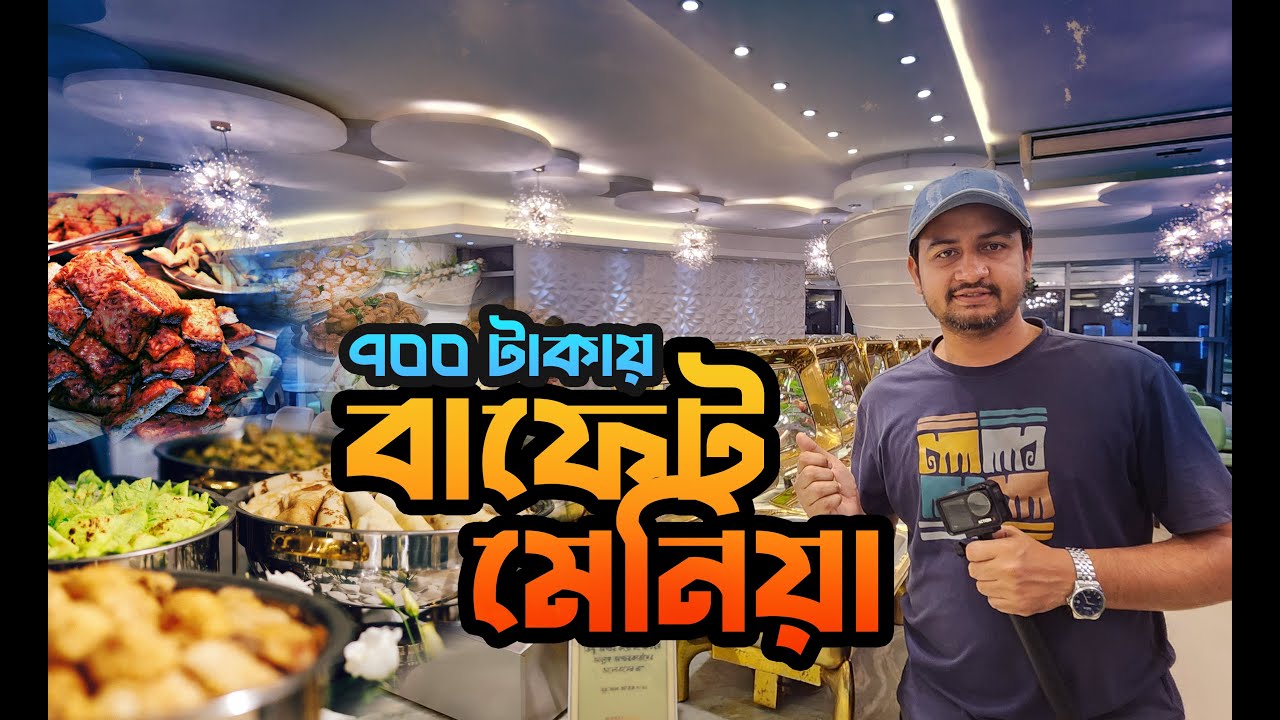 Buffet Mania Dhanmondi – ৭০০ টাকায় ৮০+ আইটেম! ভালো মন্দ রিভিউ 🍽️