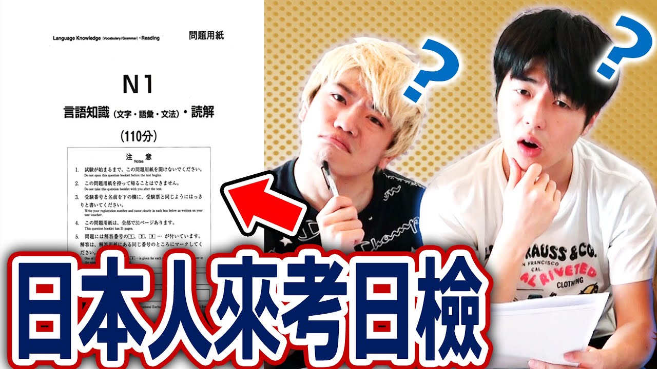 【雪恥挑戰】日本人來考日檢的話，能夠拿到滿分嗎？N1太難了吧...
