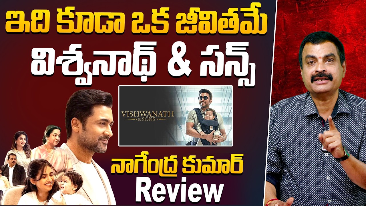 Vishwanath And Sons Movie Review By Nagendra Kumar  Surya | Mamitha Baiju | Venky Atluri