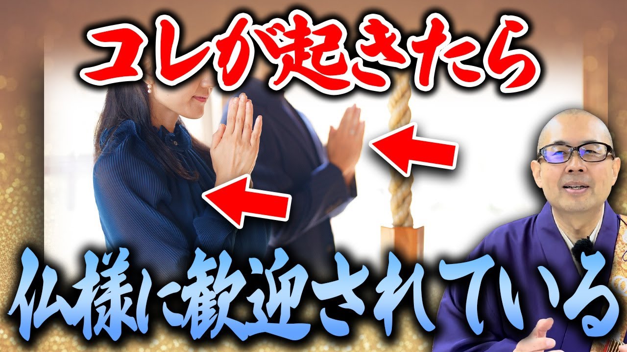 初詣中にこの出来事が起きたらもうすぐあなたの人生に…【神社/仏閣/サイン】