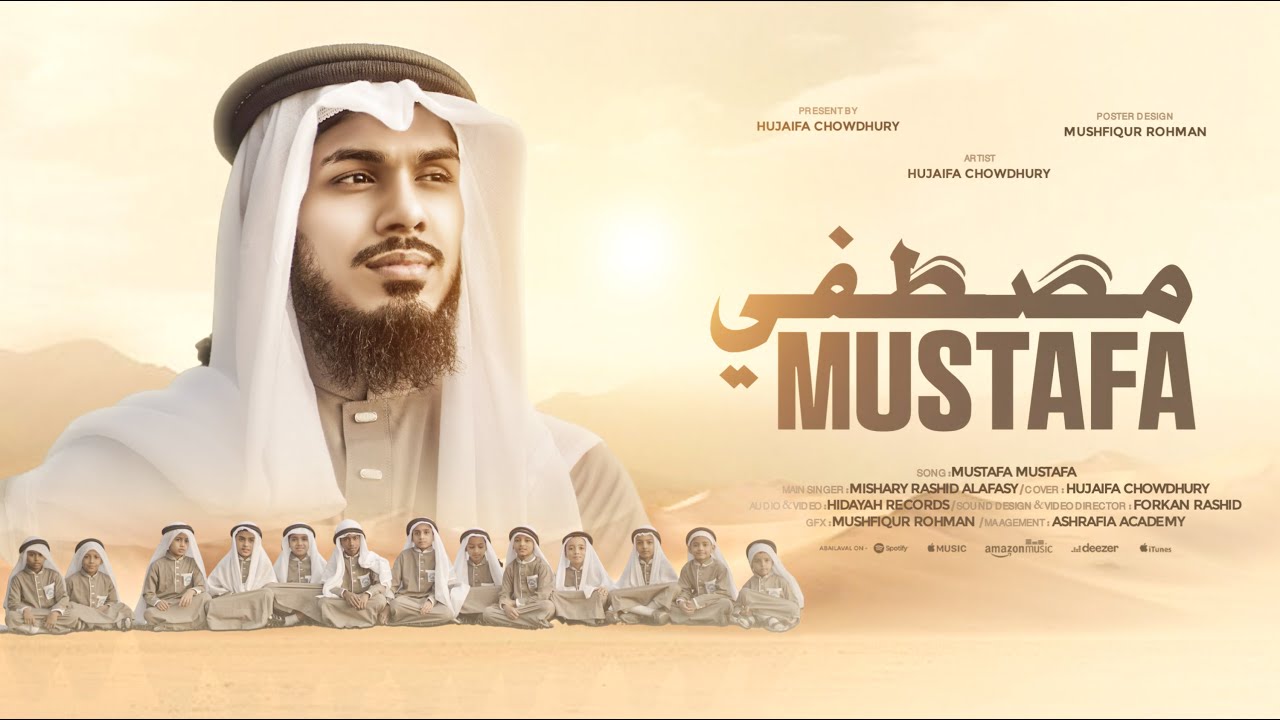 Mustafa Mustafa | مصطفى  مصطفى | মুস্তফা | Heart Touching Arabic Nasheed | Hujaifa Chowdhury