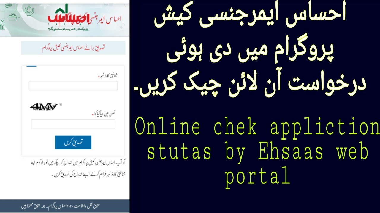 Ehsaas Emergency Cash Program Portal | Ehsaas Labour Program Application Portal | New ehsas portal