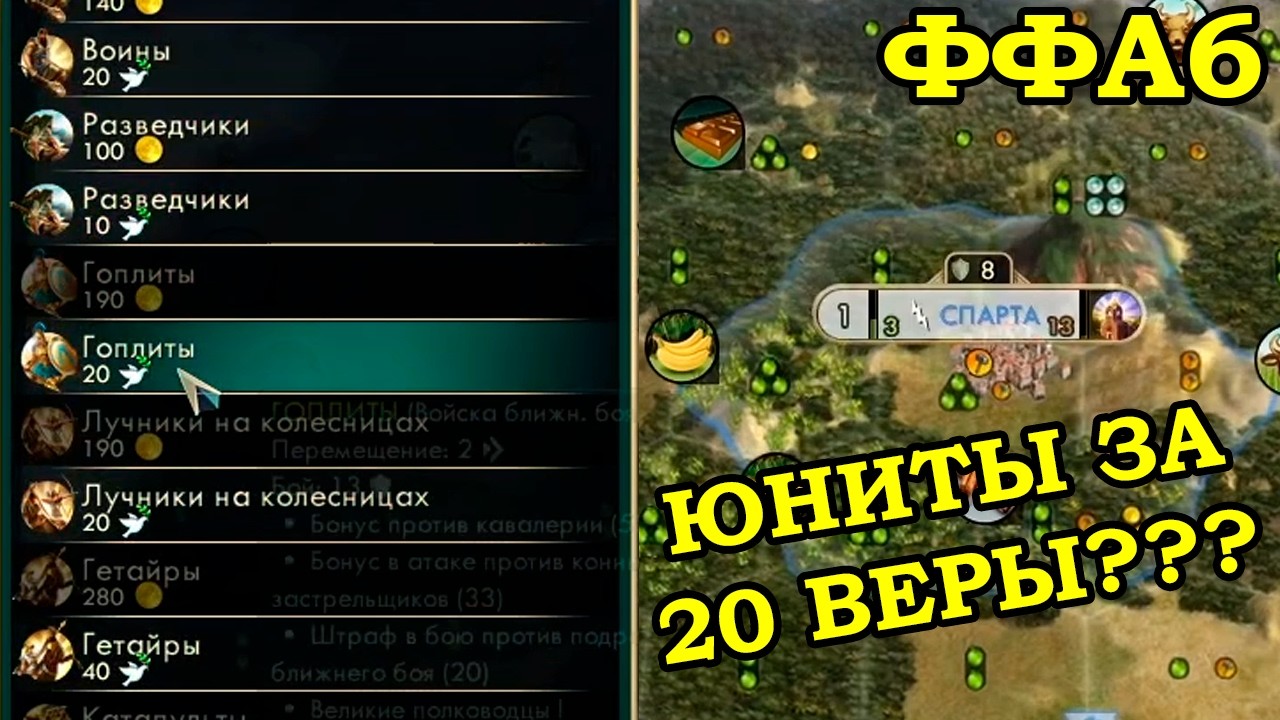 ФФА6 за Грецию. Творческая разыгровка | Civilization 5 Tournament patch v12.2a