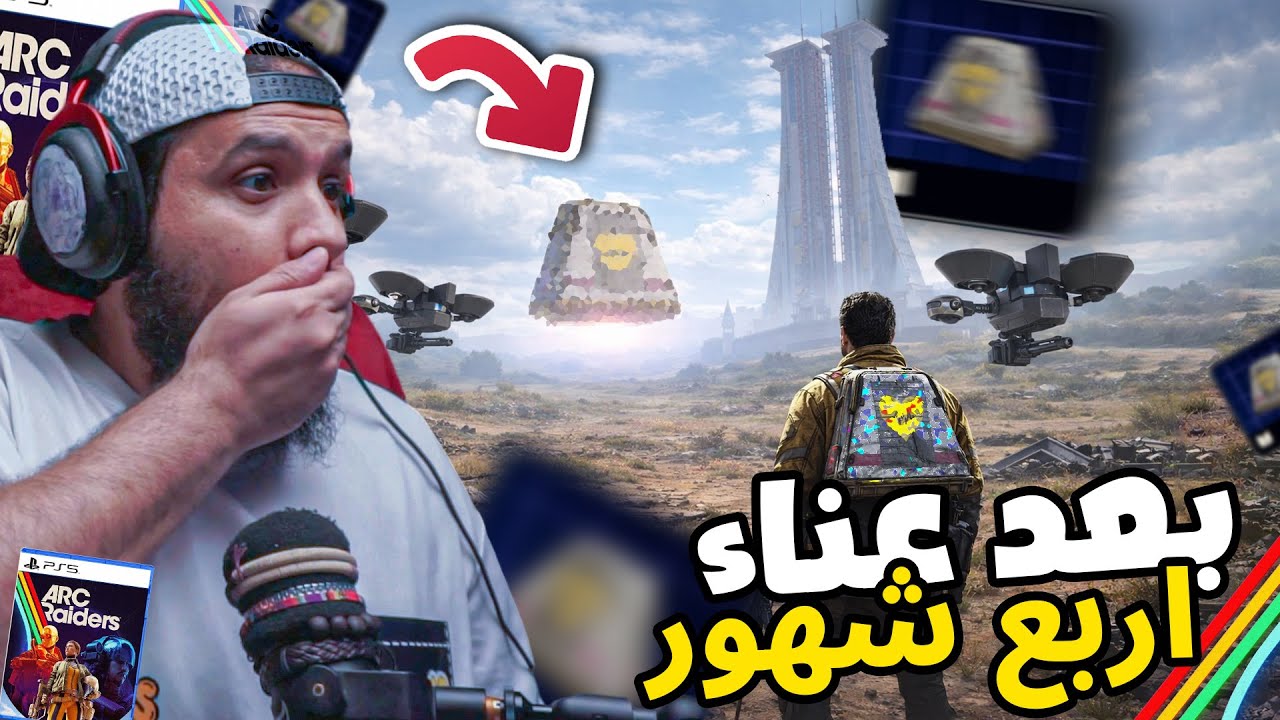 ارك رايدرز اخيراً بعد عناء طويل طلعتها افضل شنطة ممكن تاخذها في اللعبة 😍🔥| ARC Raiders