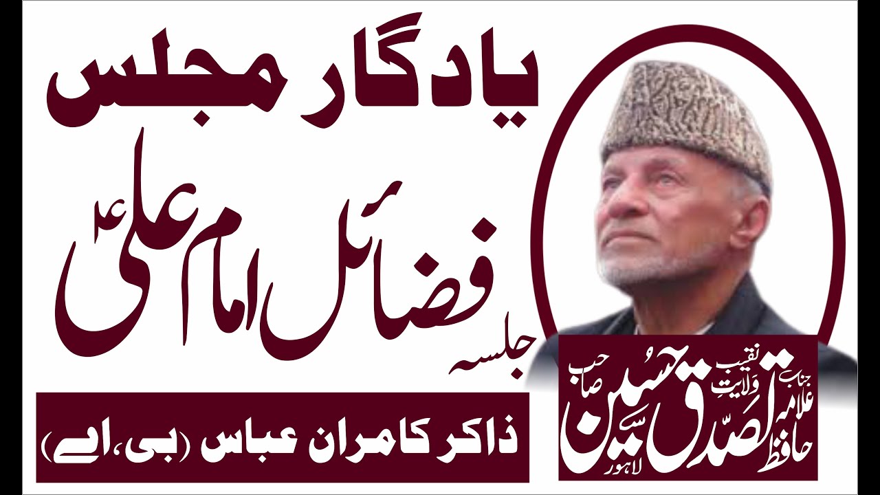 Allama Hafiz Tassaduq Hussain | 30 june 2019 | Karbla Gamyshah Lahore