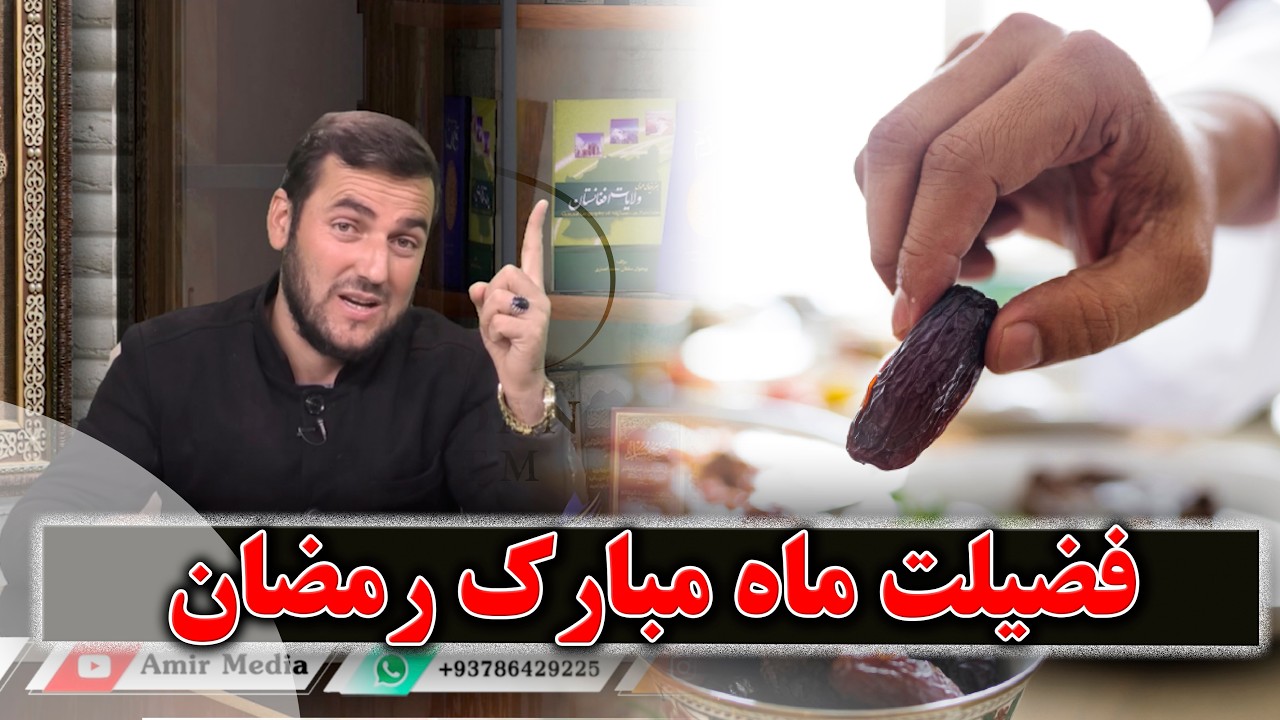 فضیلت ماه مبارک رمضان - استاد عبدالصمد قاضی زاده