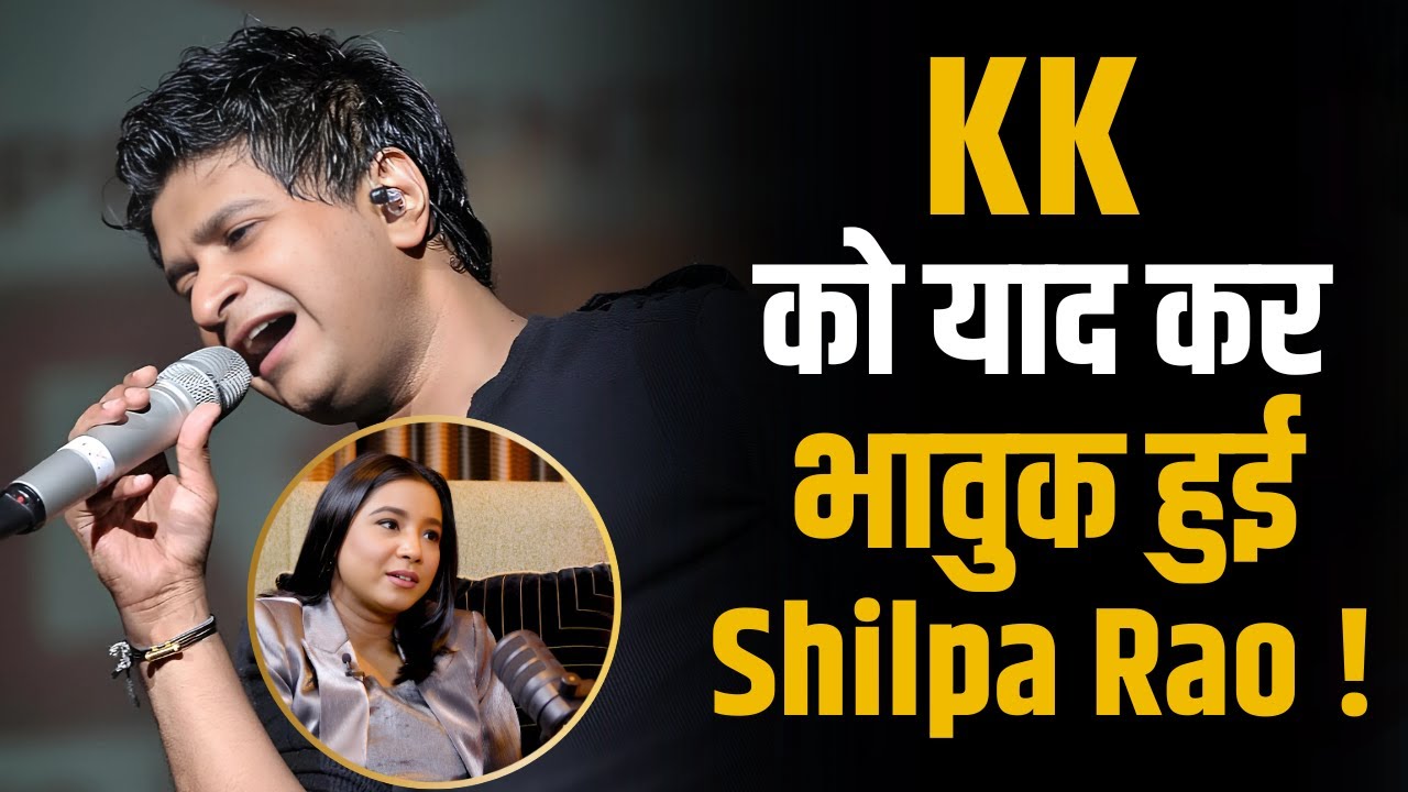 KK को याद कर भावुक हो गई Shilpa Rao ? | Shubhankar Mishra | Krishna Kumar Kunnath | Arijit Singh