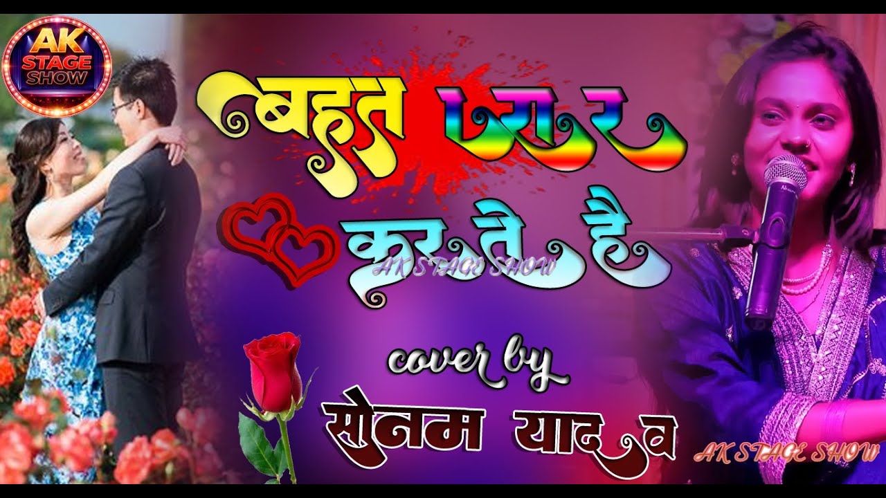 bahut payar karte hai | बहुत प्यार करते है | sonam_yadav | सोनम_यादव  | Saajan | Madhuri Dixit |