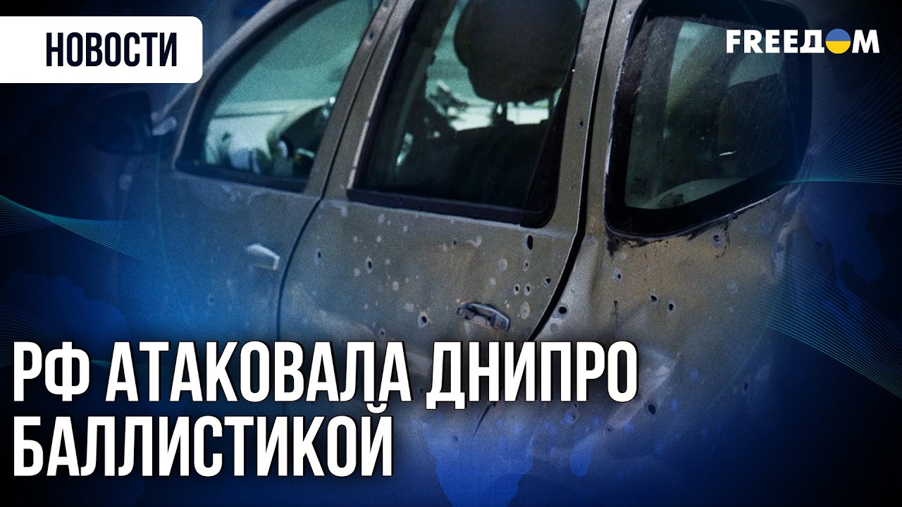 6 погибших, около 30 &ndash; раненых: страшные последствия атаки РФ по Днипру