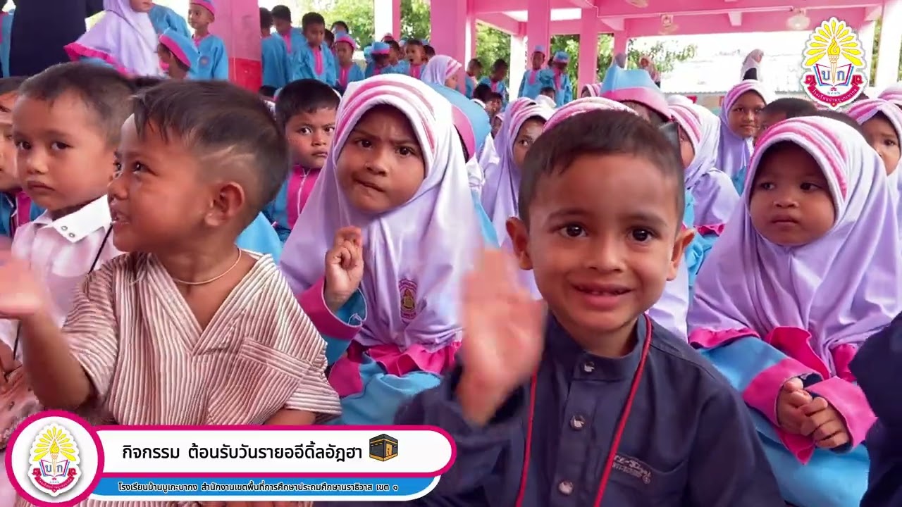 กิจกรรมต้อนรับอีดอัฎฮา