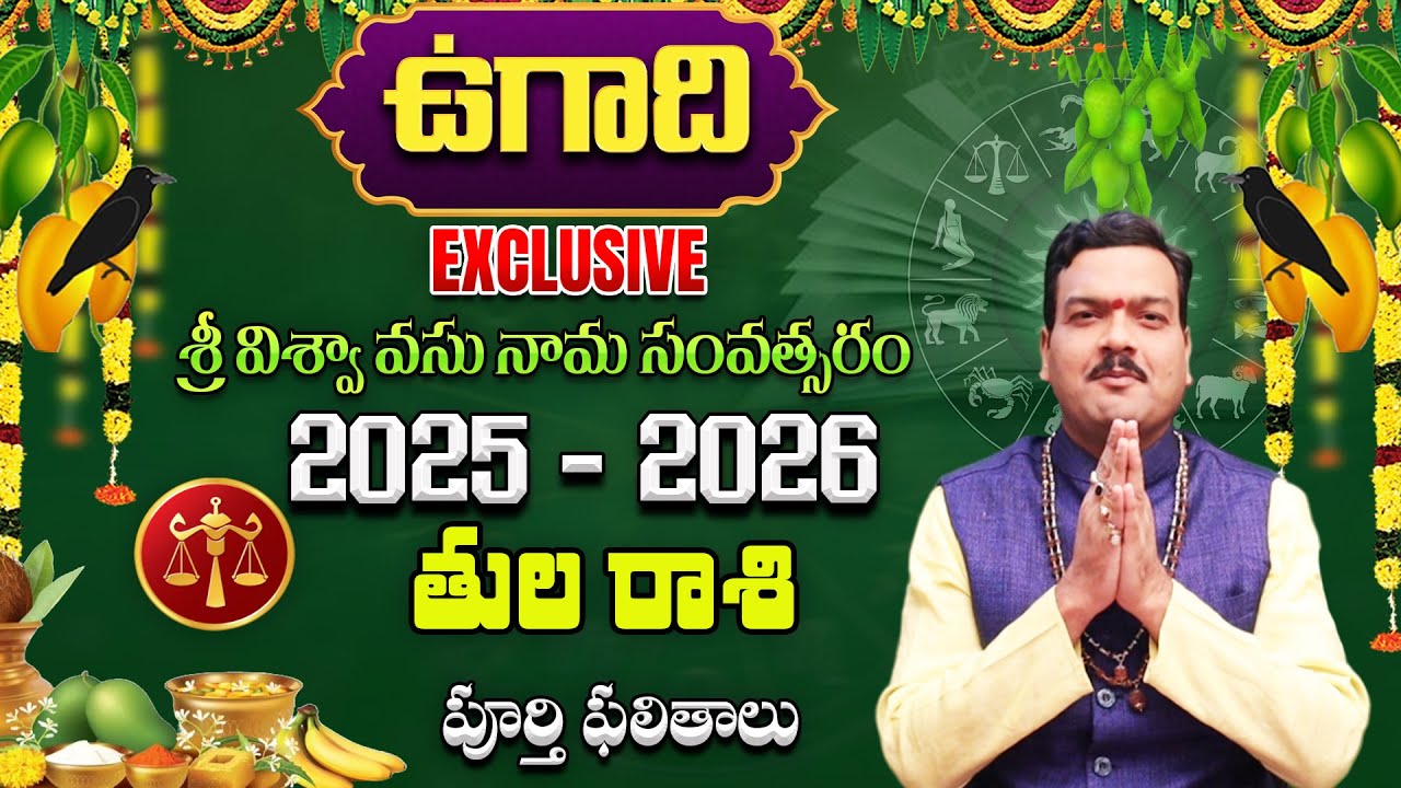 Ugadi Rasi Phalalu 2025 | ఉగాది తుల రాశి ఫలితాలు 2025 to 2026 | Tula Rasi | Machiraju Kiran Kumar