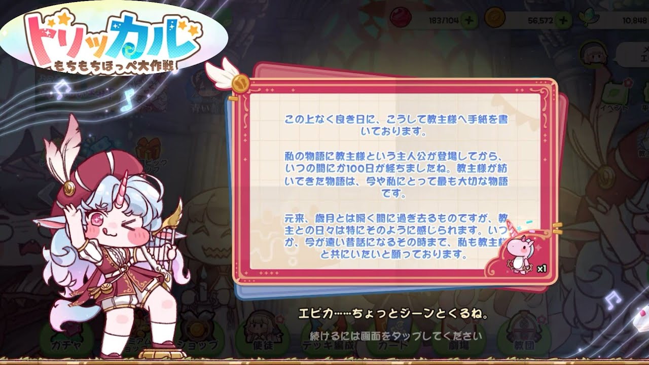 【トリッカル#5】100日目の出会い～新キャラがほしい～【実況】【キャラクターガチャ】【Trickcal】【100日】