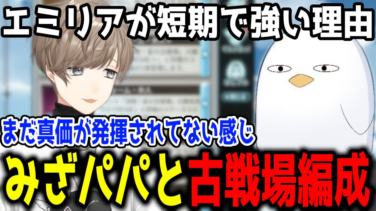 【グラブル】みざパパから編成を学ぶ叶【切り抜き/にじさんじ】