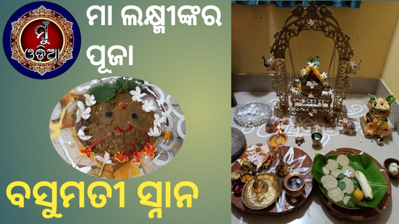 Basumati Snana ॥ Laxmu Puja ॥ #muodia