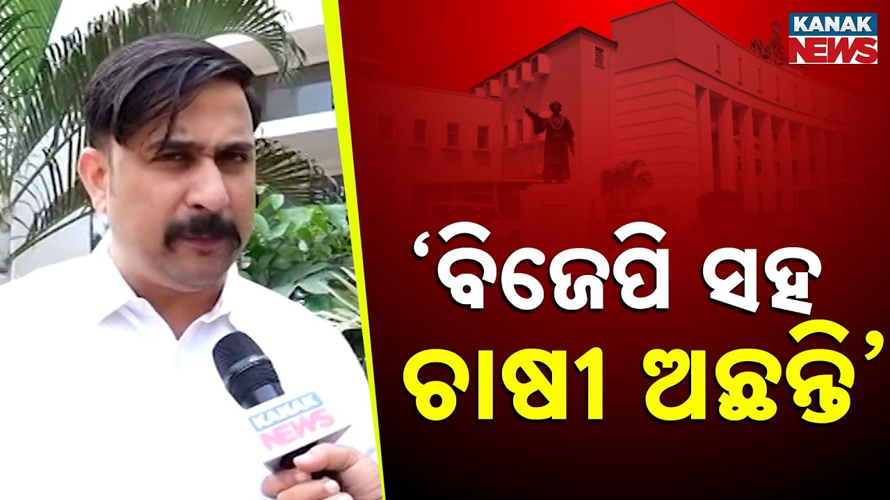 ‘Discuss Farmers’ Issue in House If You Have Courage’ – Irasis Acharya Slams BJD | Odisha News