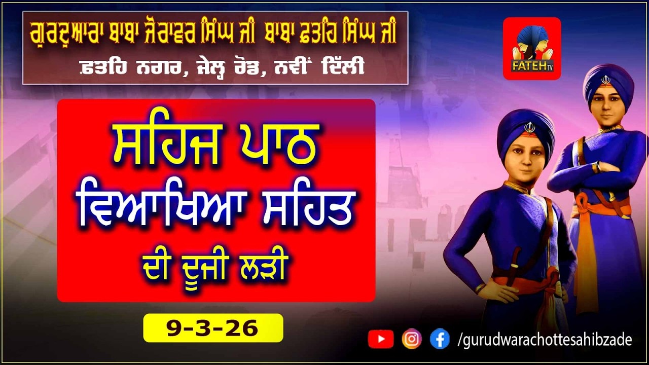 LIVE-Gurdwara Baba Zorawar Singh Baba Fateh Singh Ji 09.03.2026