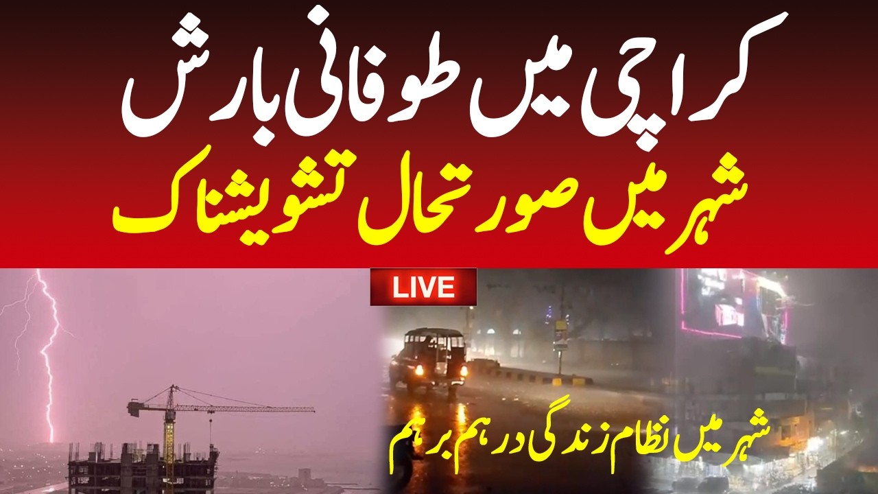 🔴Live Now : Unbelievable heavy rain in Karachi with strong winds | Karachi Live update