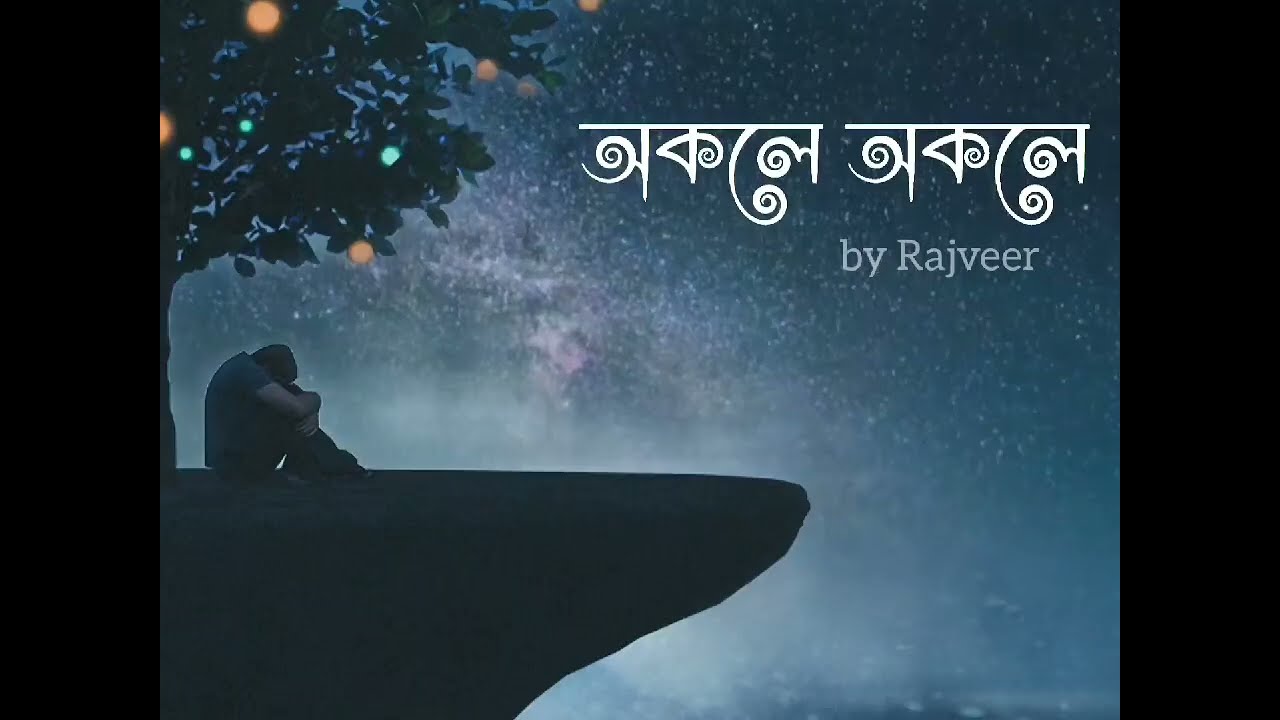OKOLE OKOLE  |  RAJVEER  |  ASSAMESE LYRICAL MUSIC VIDEO
