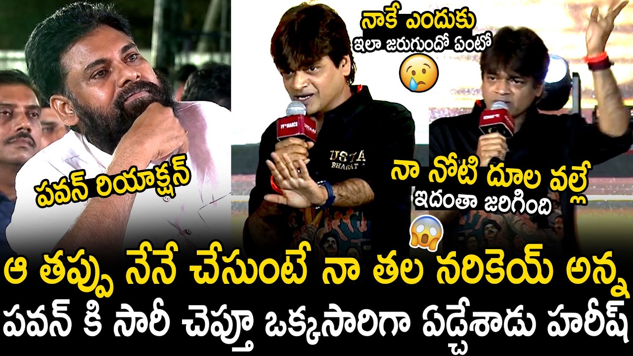 Harish Shankar Emotional And Heartfelt Words About Pawan Kalyan | Ustaad Bhagat Singh | BM