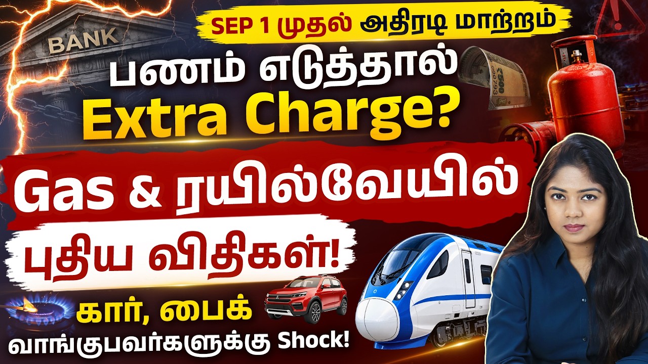 10 New Rules From September 1, 2026 | LPG eKYC, Railway, ATM Charges, Tax, Credit Cards & More