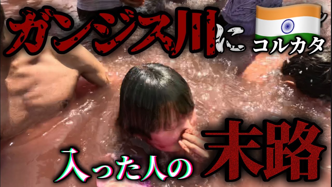 【インド】コルカタで満喫するはずだったのに…