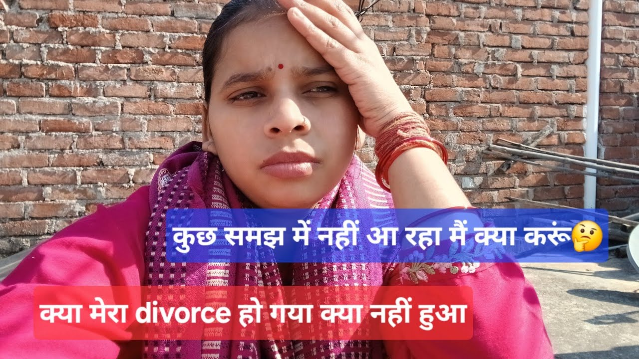 क्या मेरा divorce हो गया क्या नहीं हुआ ||कुछ समझ में नहीं आ रहा मैं क्या करूं🤔||ekta shrivastv vlog 