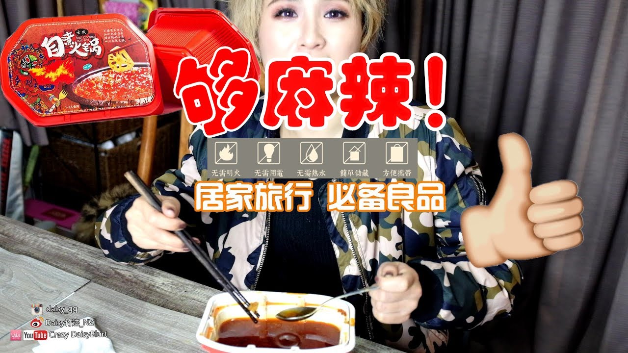Dz Tasted【爆火🔥方便火锅】懒人界的黑科技？！冷水麻辣火锅到底是什么样的？ TESTING 🍲Instant Hotpot - Self Heating &copy;DasiyBlurt