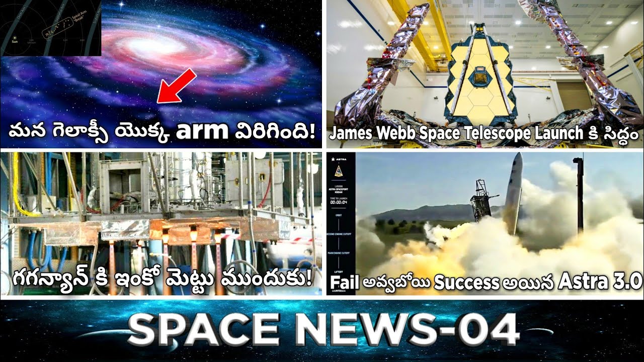 Space News in Telugu | Latest Space News in Telugu | Galaxy arm break, Gaganyaan updates |Episode-4|