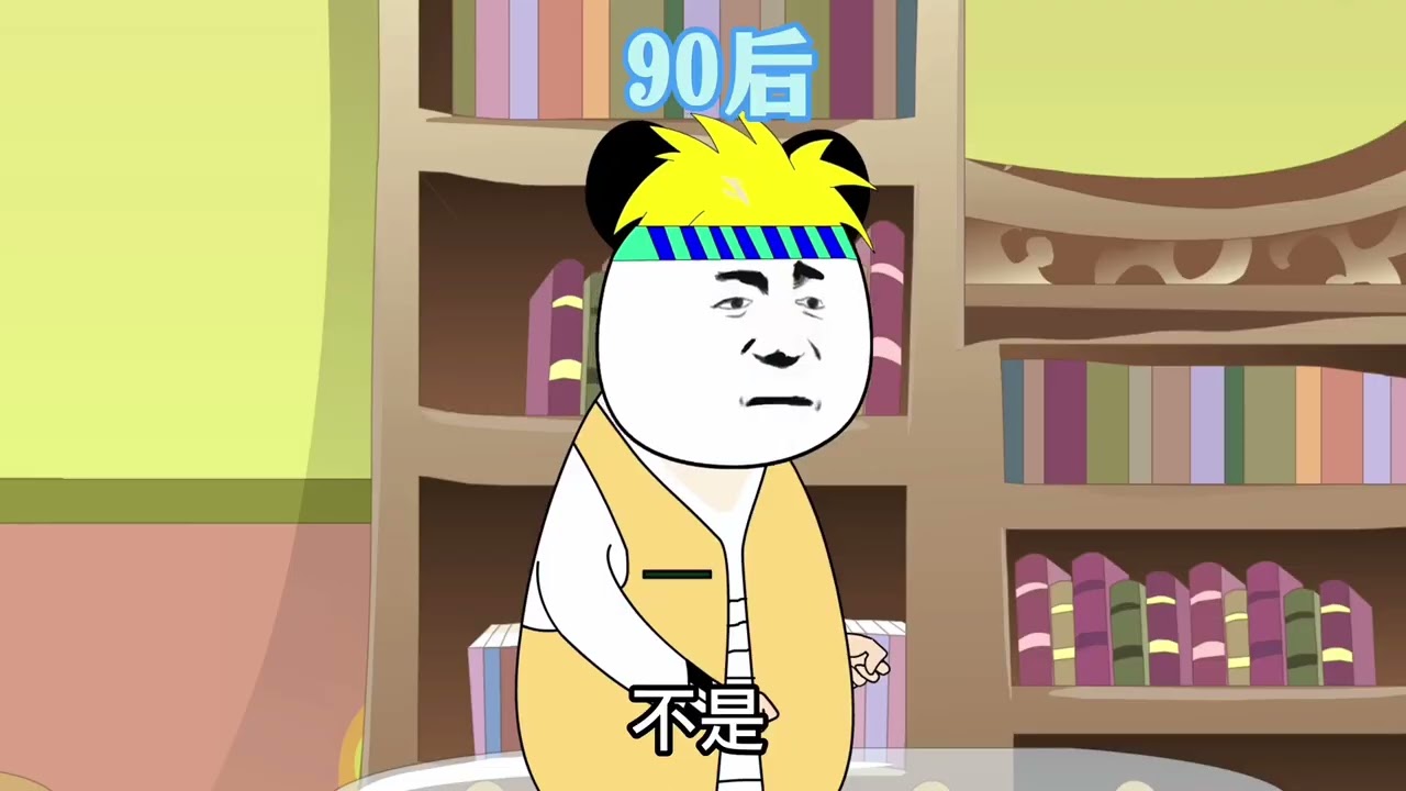 90後的代溝