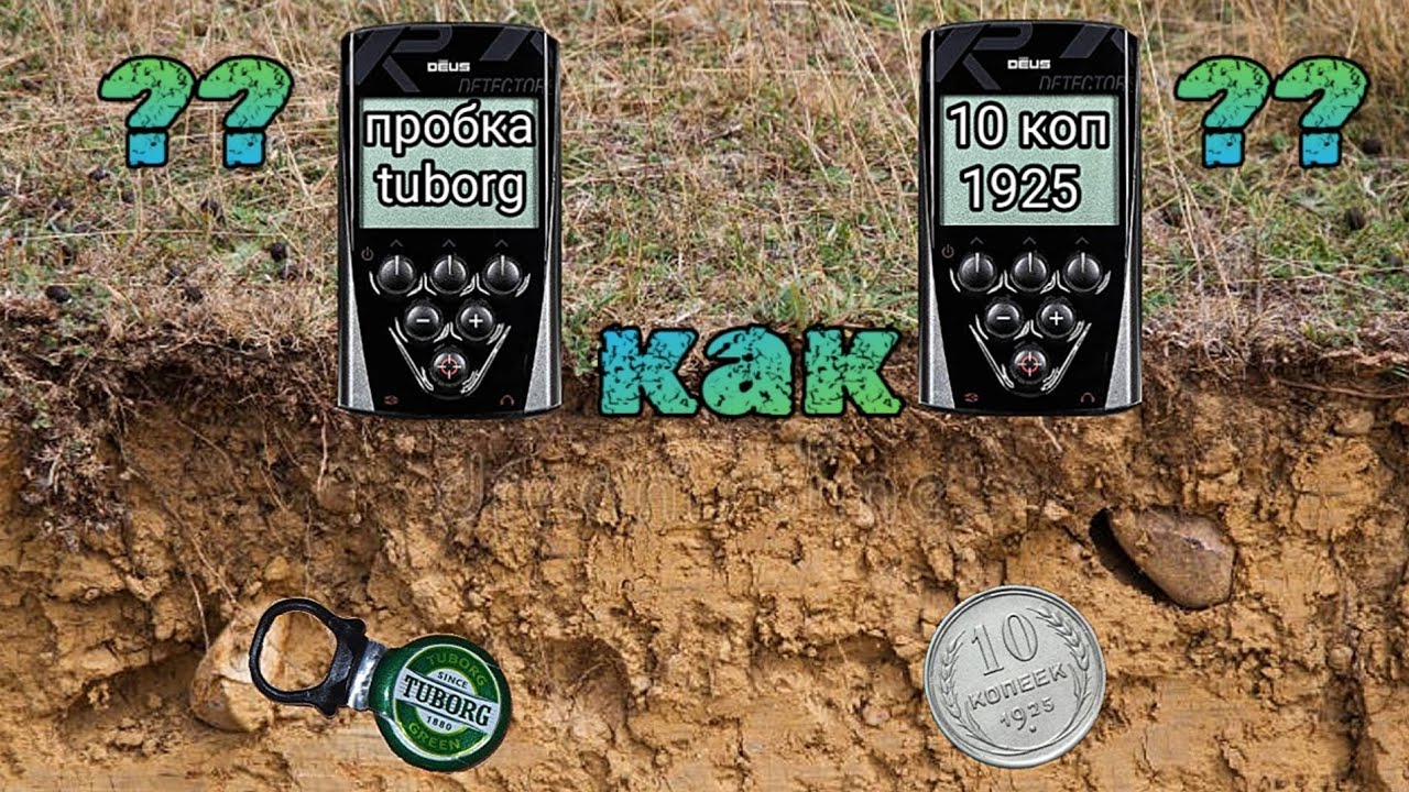Что такое Вектограф,Годограф,Как НЕ копать пробки Xp deus