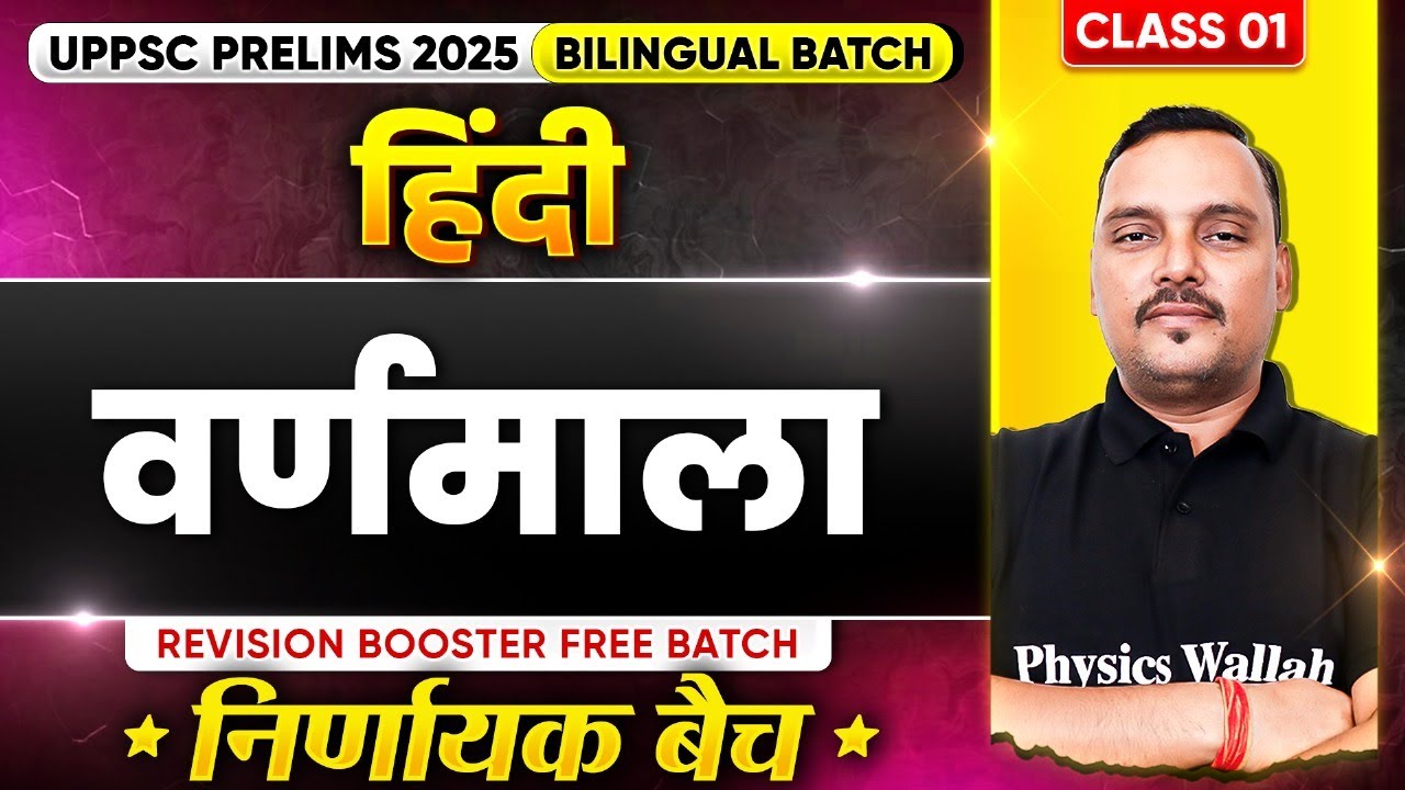 UPPCS Hindi Revision | हिन्दी वर्णमाला🔥| UPPSC Prelims 2025 Hindi | UPPSC Wallah
