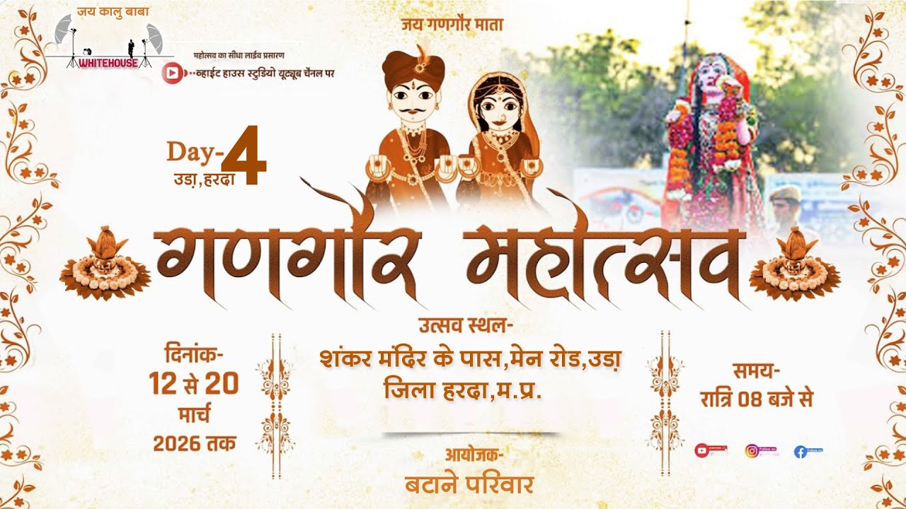 GANGOUR UTSAV GRAM UDA DAY 4