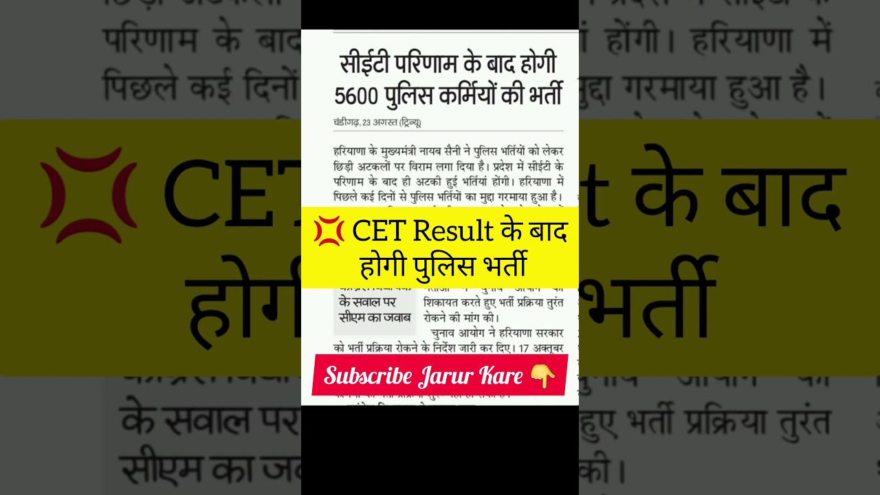 HSSC Big Update 2025 😱 | CET Result Out | #policejobs #cetresult #hssc #cet #result