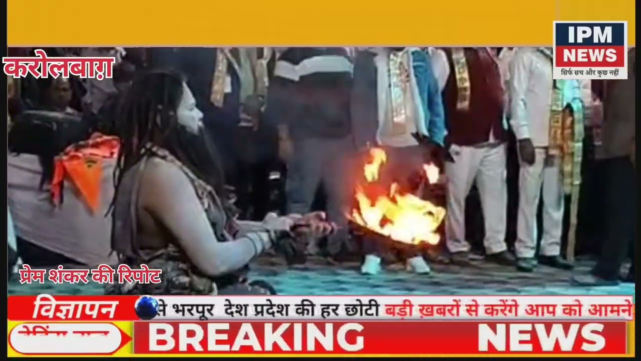 दिल्ली के करोल बाग में 9 फरवरी को एक विशाल हिंदू महासम्मेलन का आयोजन किया गया, जिसमें बड़ी संख्या मे