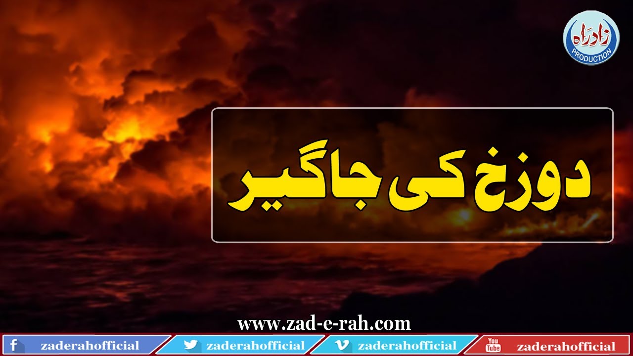 Dozakh ki Jageer | Zad-e-Rah Official | 2021