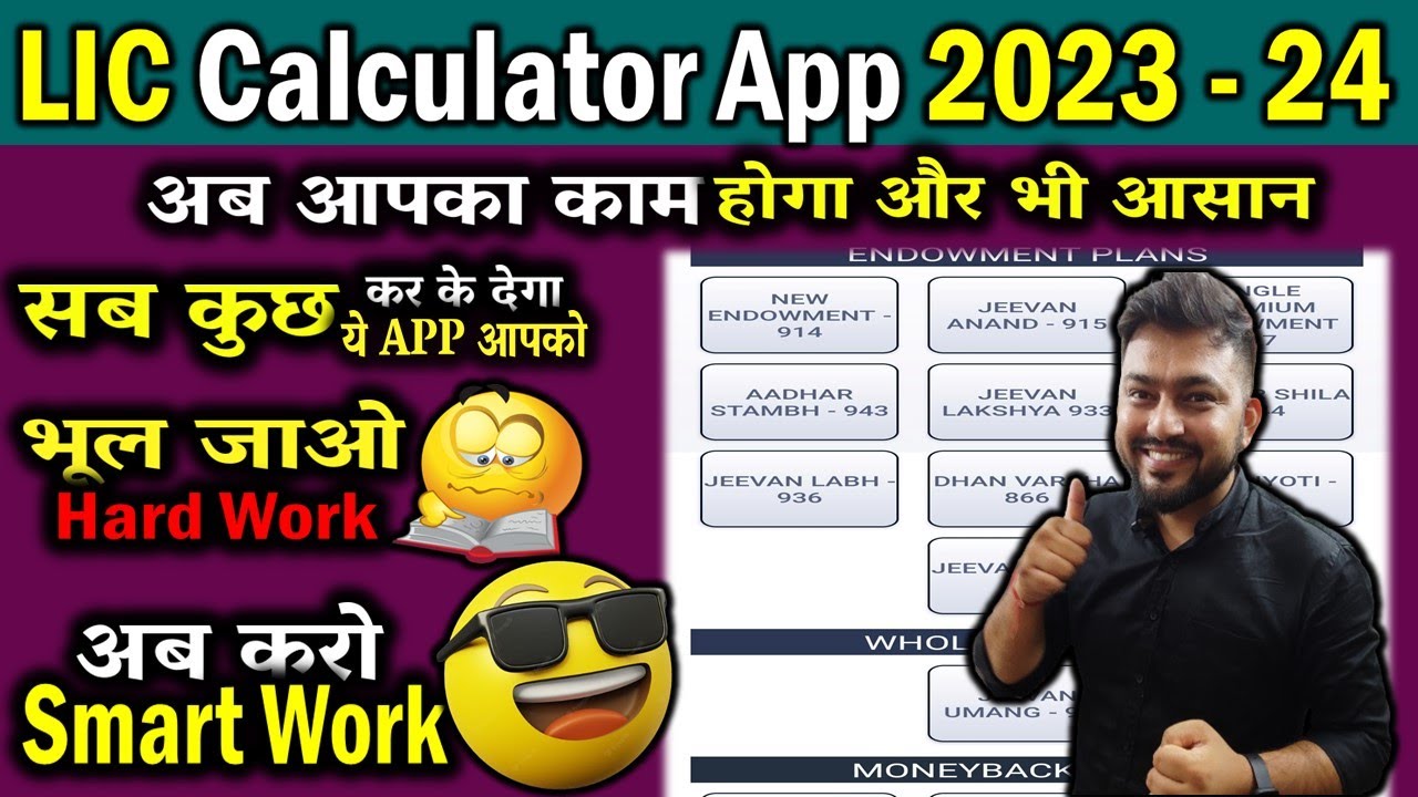 LIC Calculator App | LIC Maturity Amount Kaise Check Kare | एलआईसी कैलकुलेटर ऐप 2023