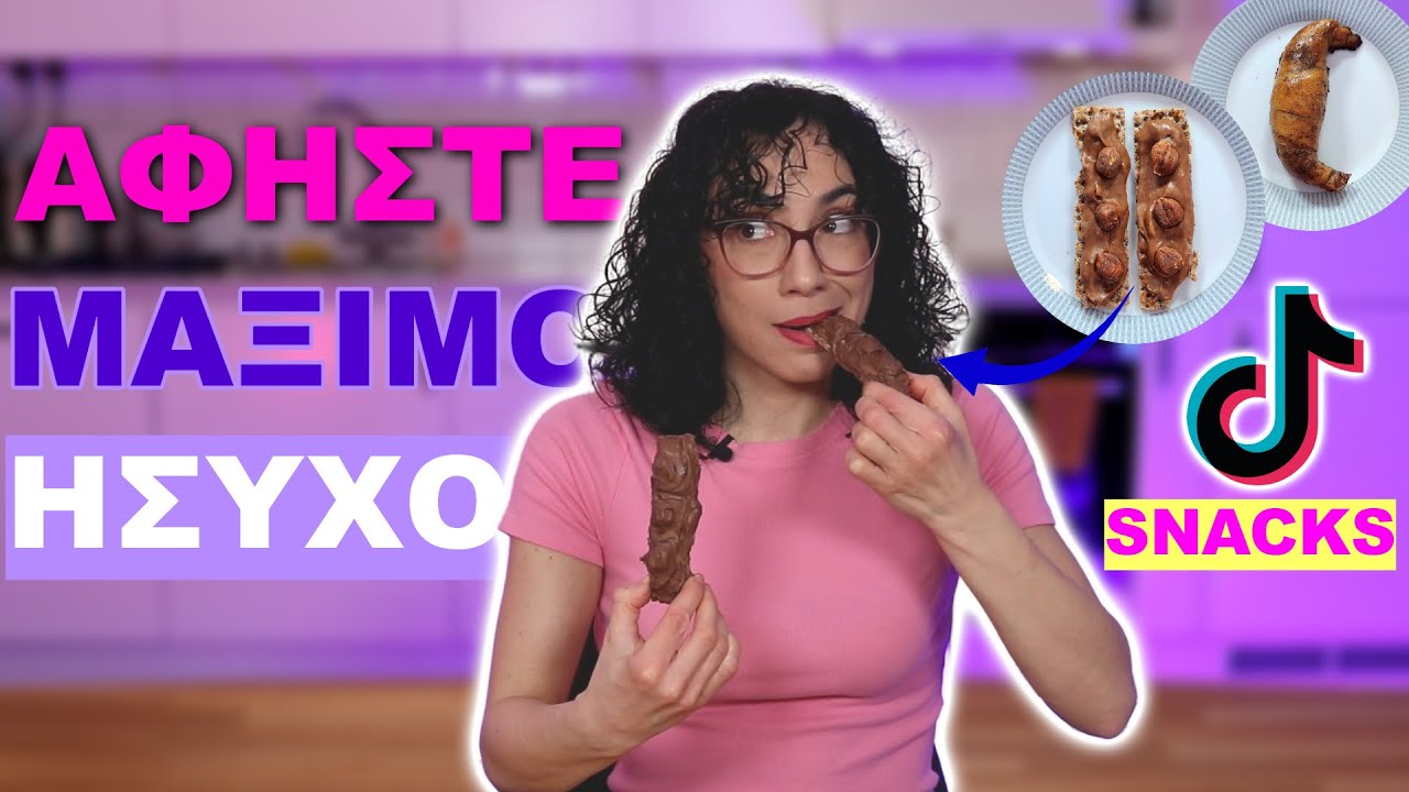 Δοκιμάζω τα πιο VIRAL snacks του TikTok || Dodo