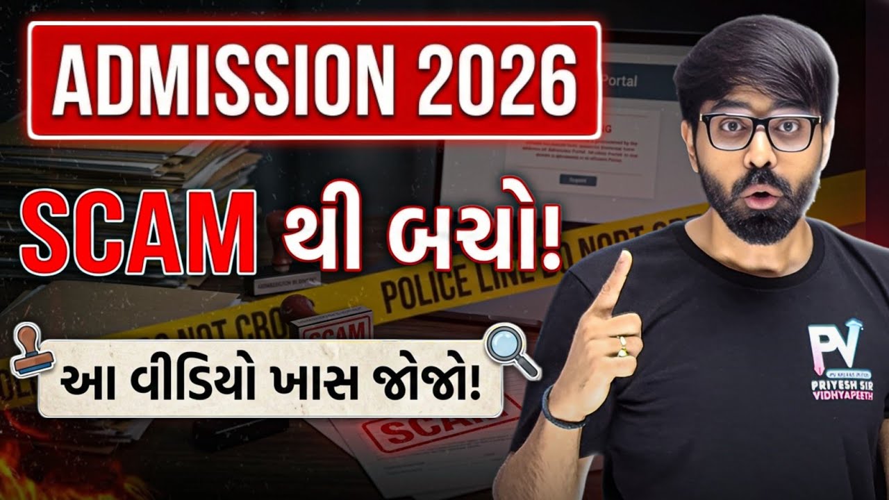 ENGINEERING / PHARMACY ACPC ADMISSION 2026 ✅ COLLEGE SCAM ? 😱 તમામ માહિતી 🔥