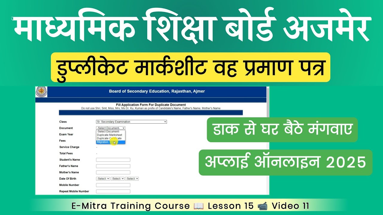 How to Order Rajasthan Board Duplicate Marksheet Online | RBSE Duplicate Marksheet Apply Online