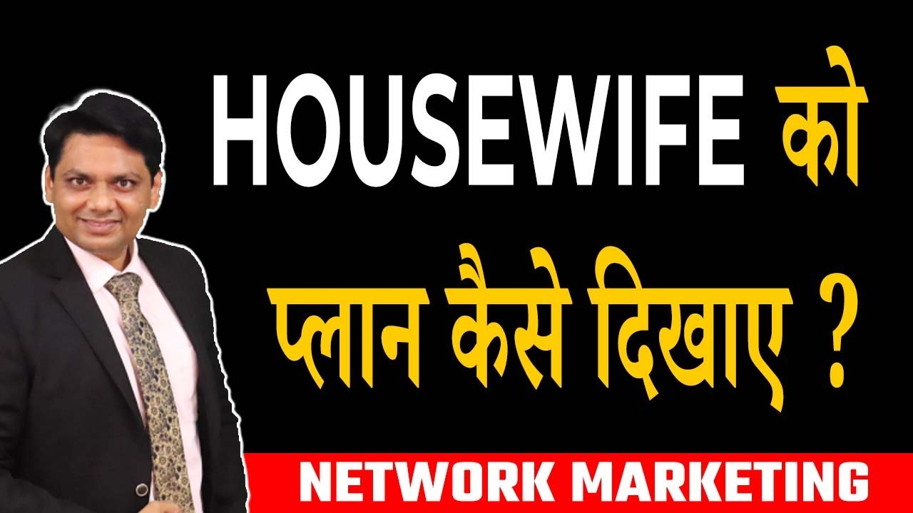 Housewife को प्लान कैसे दिखाए ? | How to Show Plan to Housewife | MLM | Chetan Chavda