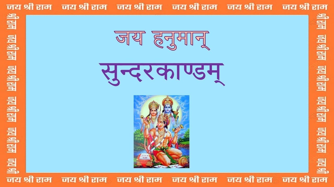 Learn to Chant Sundara Kandam - Class 52 - Sarga 14 Verses 1 to 20 (with meaning)