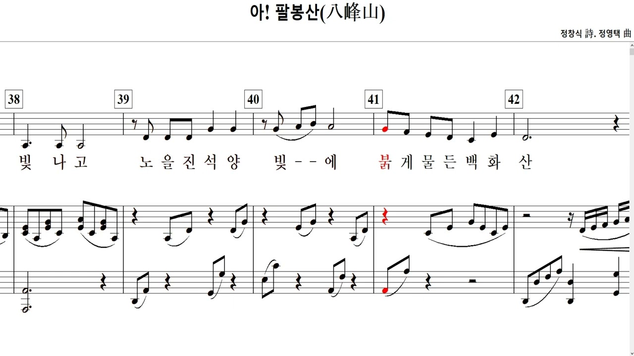 아! 팔봉산(八峰山)-정창식 詩. 정영택 曲-for Baritone