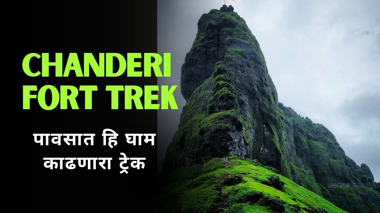 Chanderi Fort Trek | चंदेरी किल्ल्याची साहसी सफर पूर्ण माहितीसह 