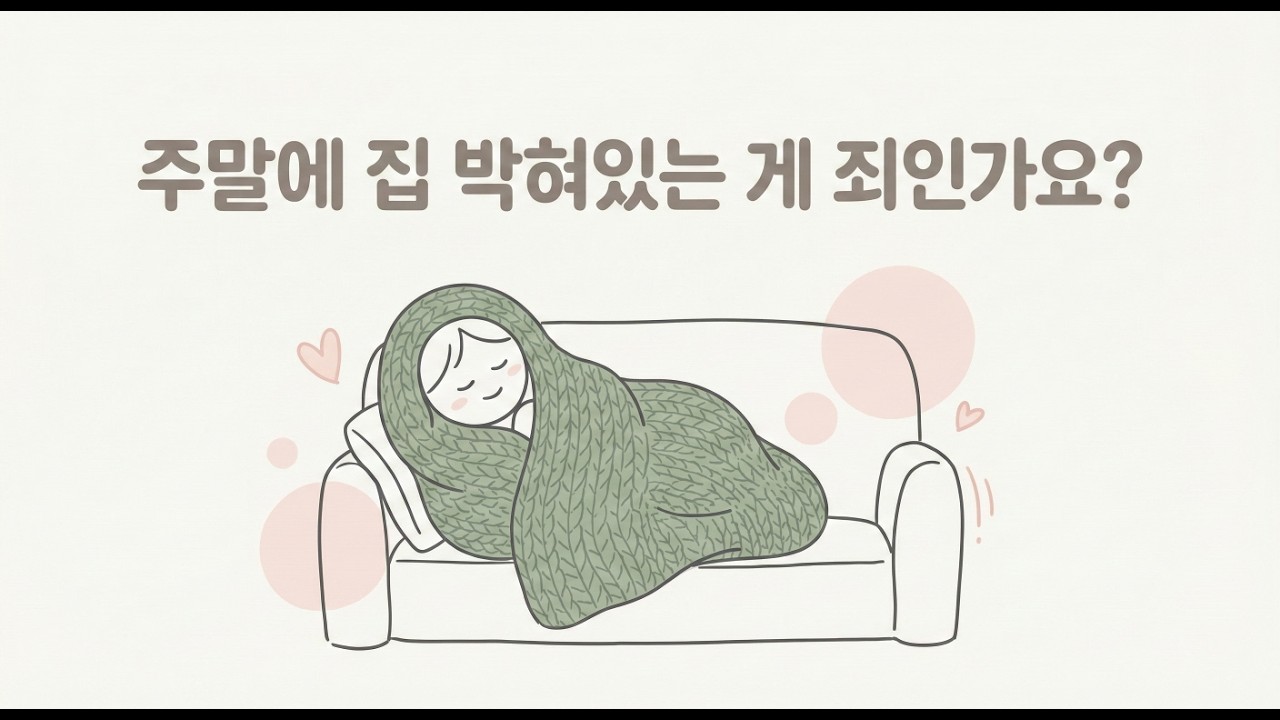 인맥 넓은 사람보다 '방구석 집돌이 집순이'가 훨씬 똑똑할 수밖에 없는 이유