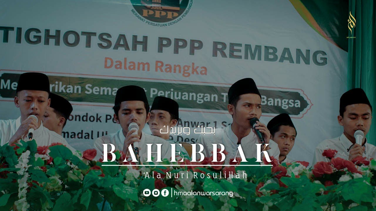 Bahebbak wa Baridak | Ala Nuri Rosulillah | بحبك وبريدك |على نور رسول الله