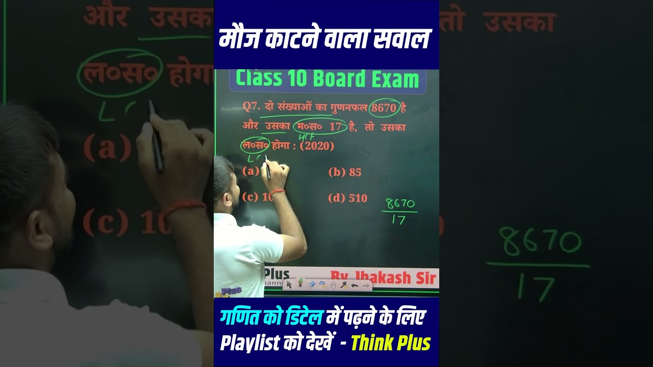 वास्&zwj;तविक संख्&zwj;याएँँ Objective Questions✅ #class10mathvviobjectivequestion #biharboardexam2025